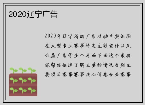 2020辽宁广告