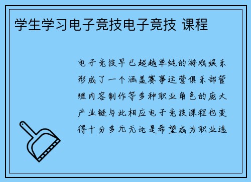 学生学习电子竞技电子竞技 课程